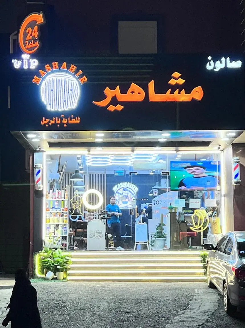 حلاق رجالي في مكة – صالون حلاقة في مكة – حلاق